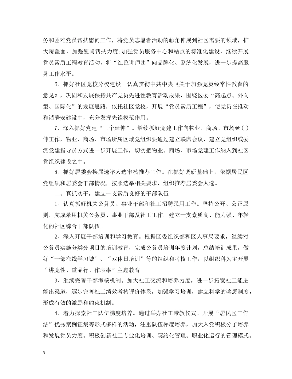 2024公司人事科工作计划 _第3页