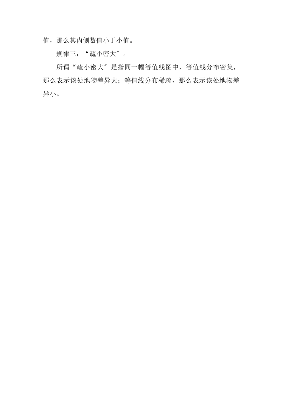 等值线分布规律与特点_第2页