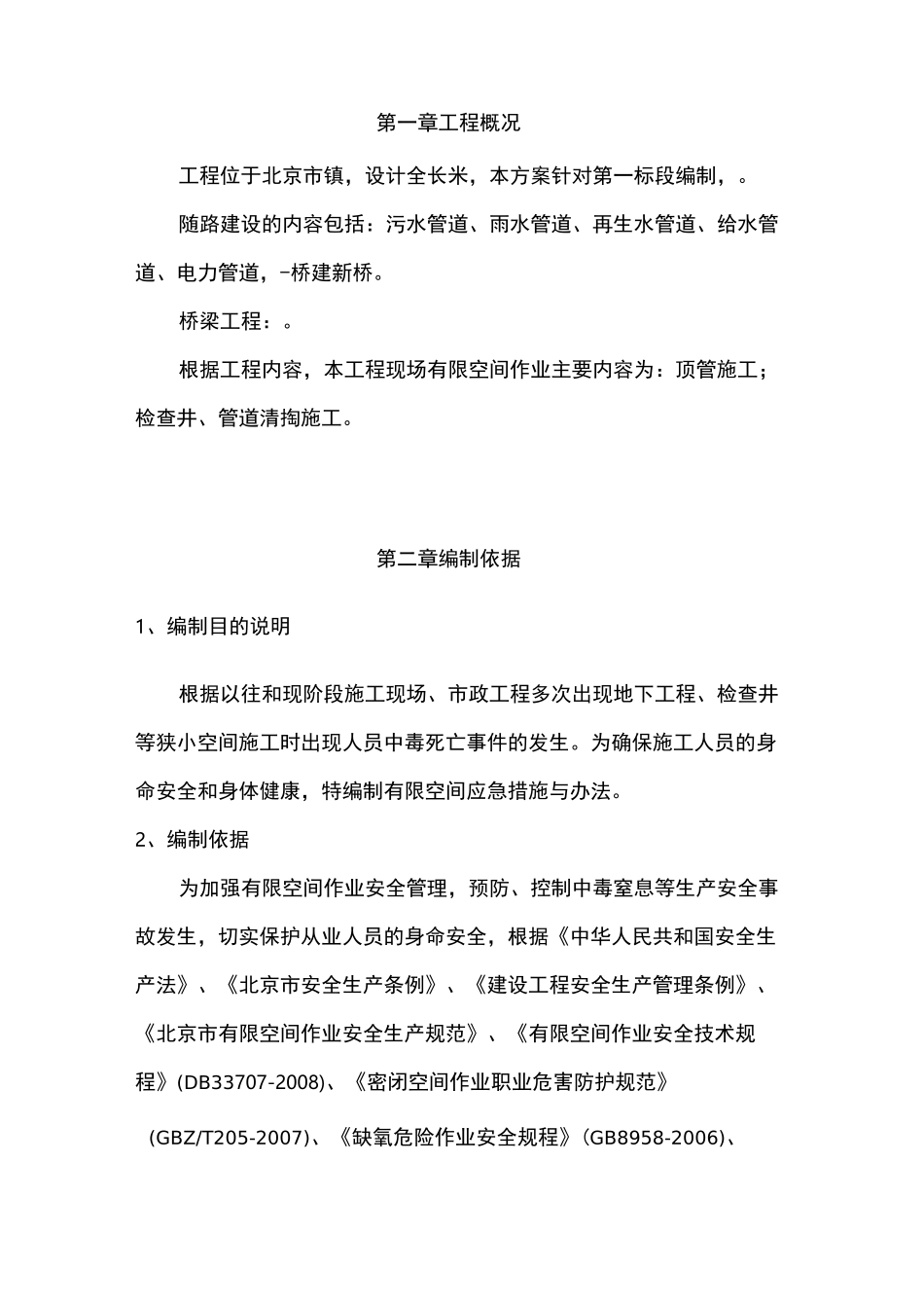 市政有限空间作业方案_第2页