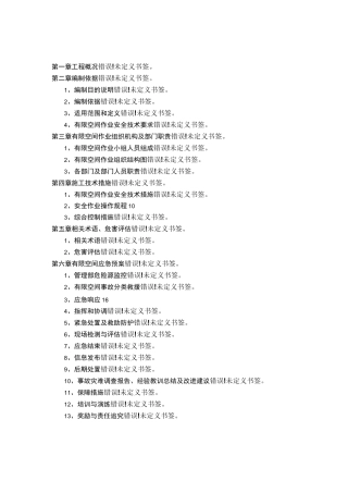 市政有限空间作业方案