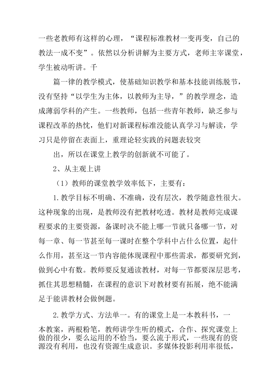 薄弱学科整改措施_第2页