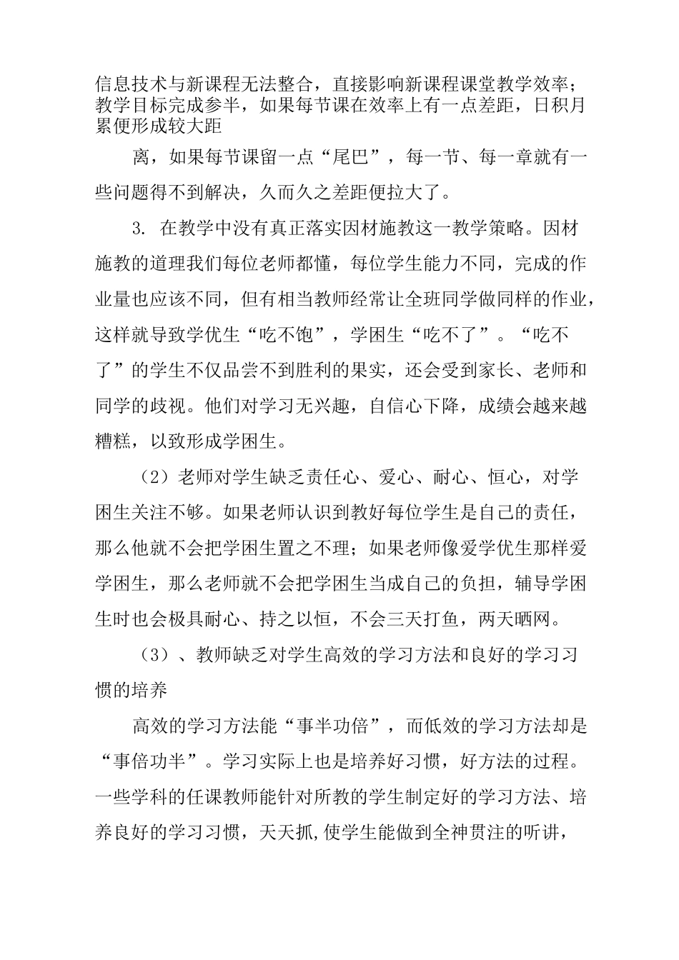 薄弱学科整改措施_第3页