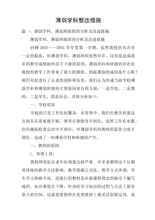 薄弱学科整改措施