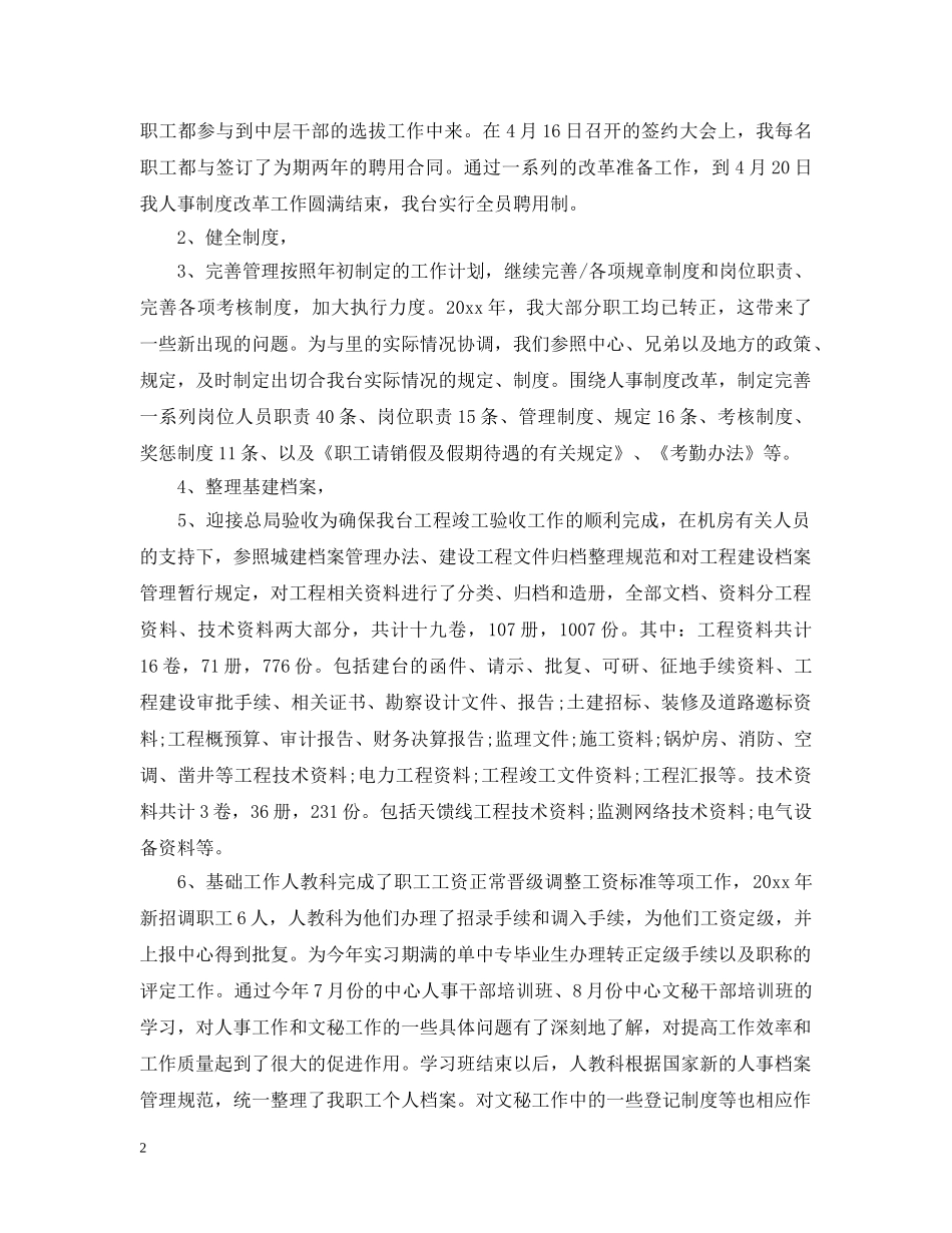 2024公司人事专员年终总结 _第2页