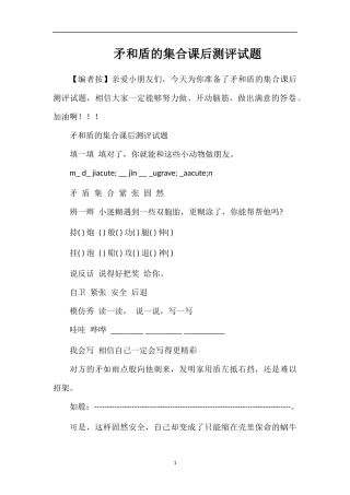 矛和盾的集合课后测评试题