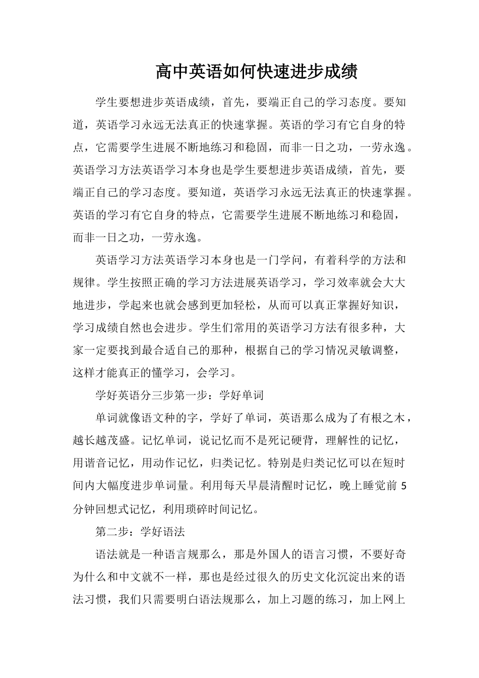 高中英语如何快速提高成绩_第1页