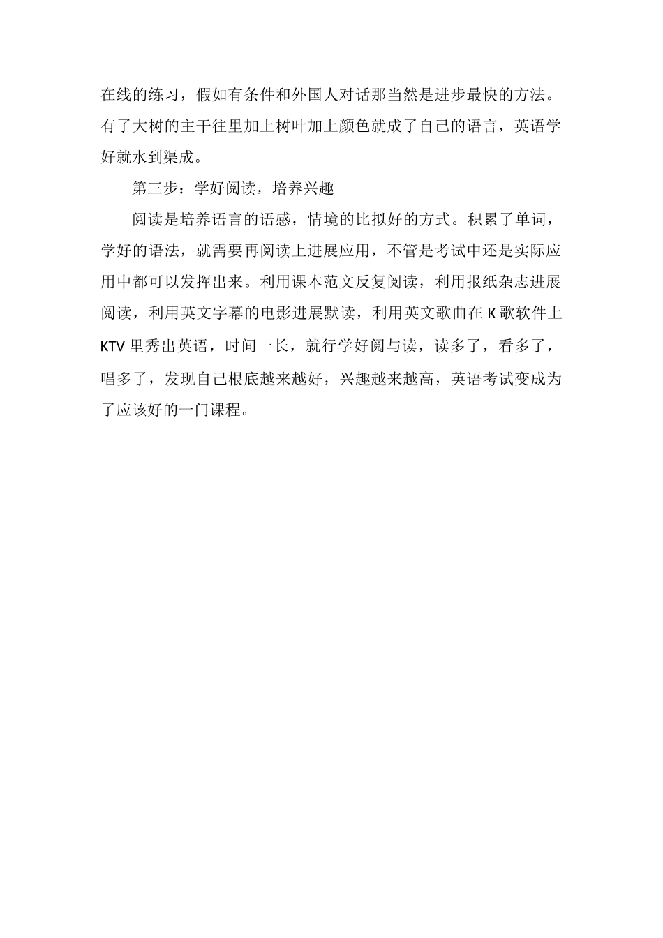 高中英语如何快速提高成绩_第2页