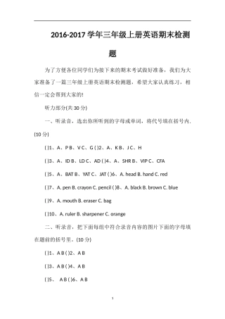 1617学年三年级上册英语期末检测题