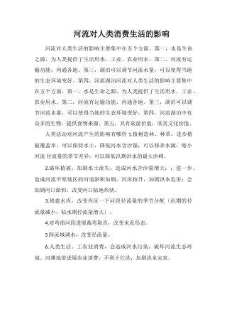 河流对人类生产生活的影响