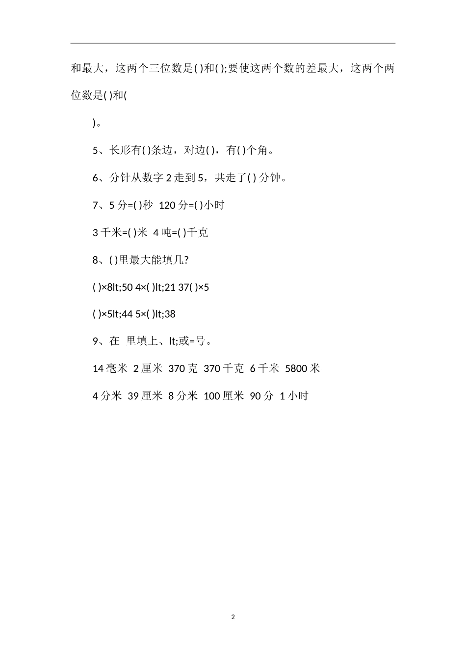 1617学年三年级上册数学期末测试卷_第2页