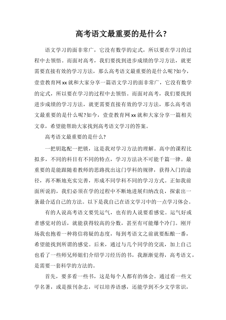 高考语文最重要的是什么_第1页