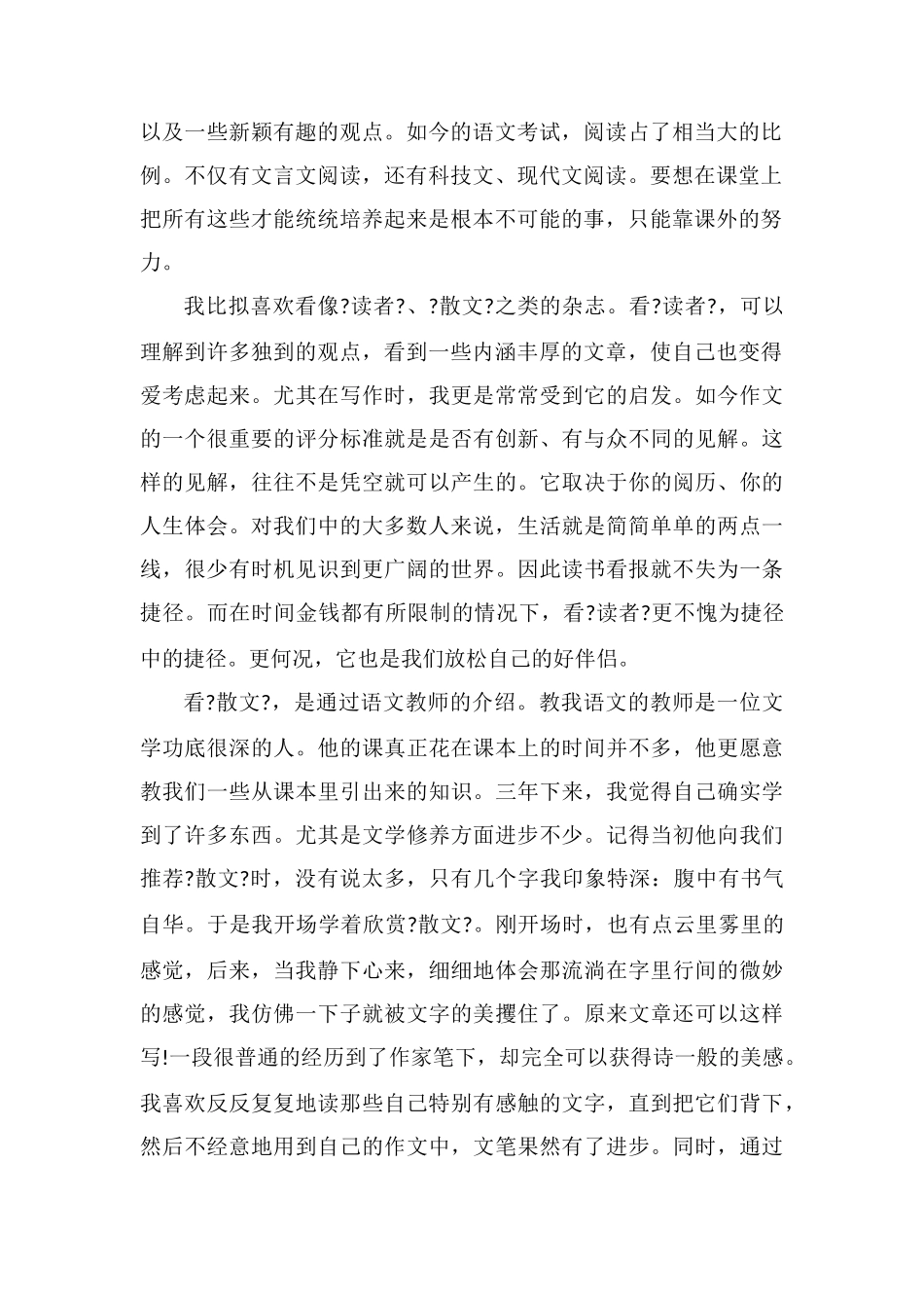 高考语文最重要的是什么_第2页