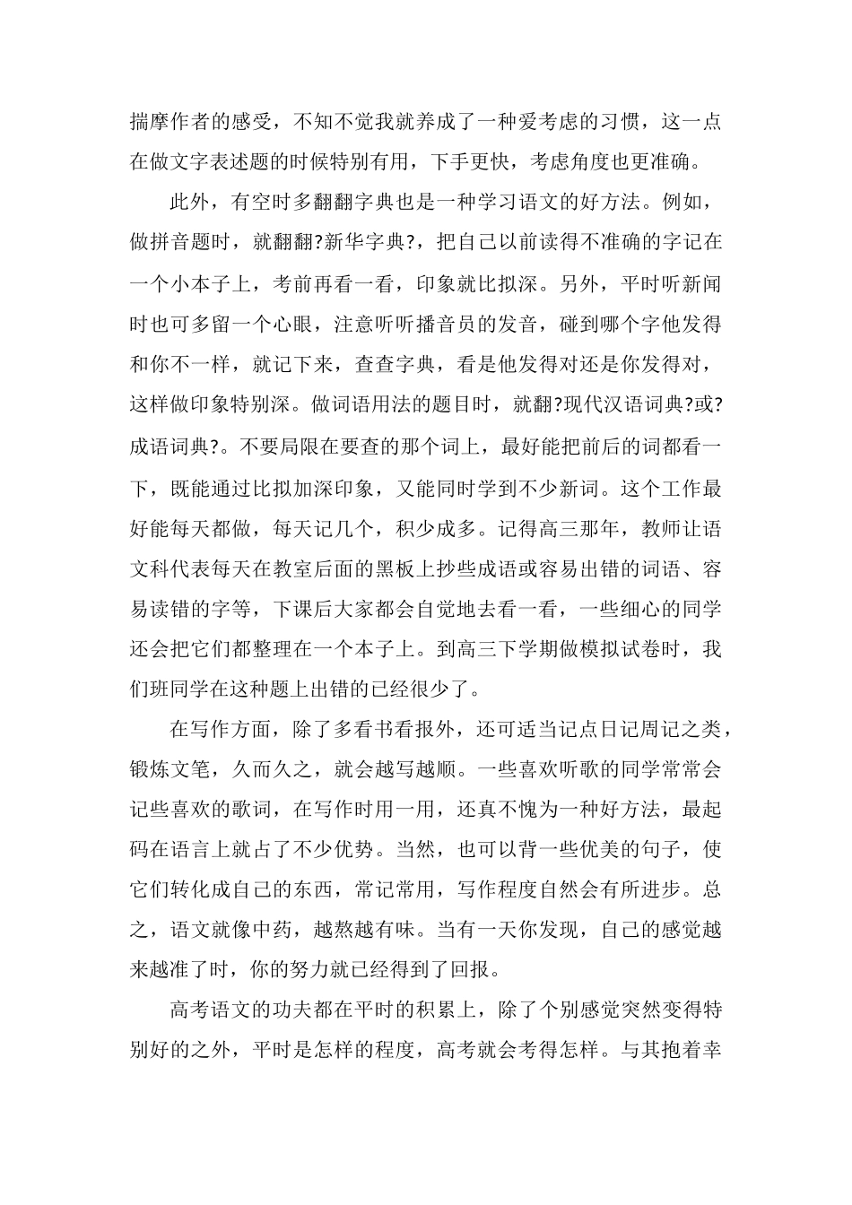 高考语文最重要的是什么_第3页