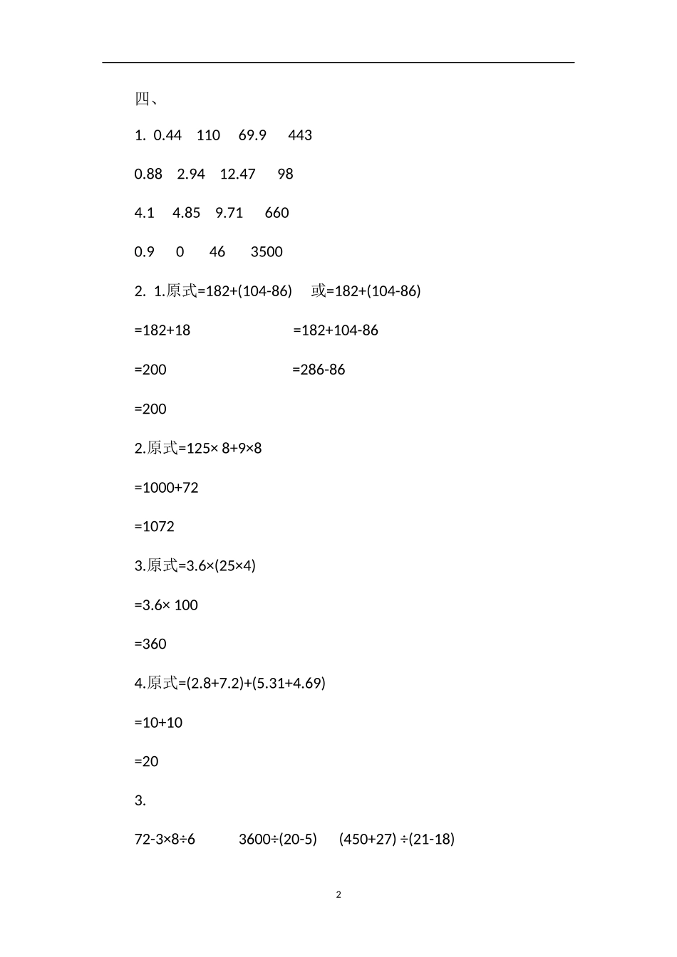 冀教版小学数学第八册期末考试题答案_第2页
