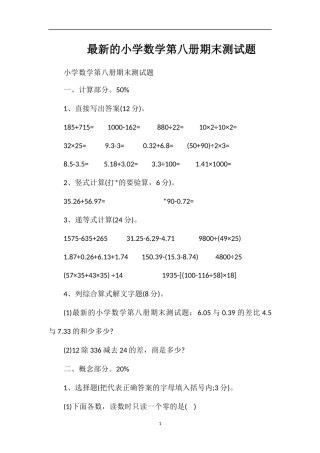 的小学数学第八册期末测试题
