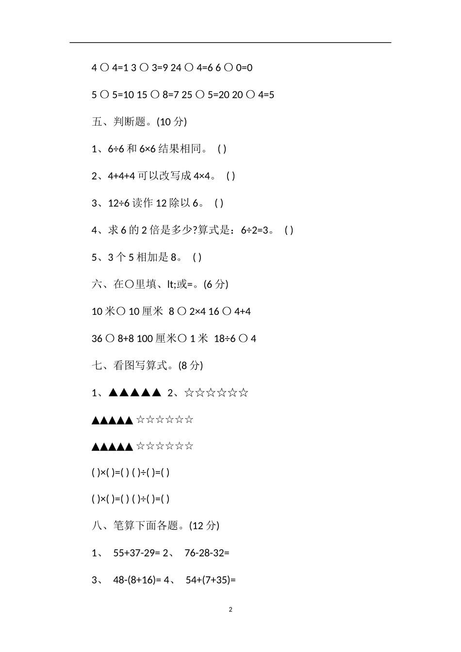 3年级上学期数学期中考试试题_第2页