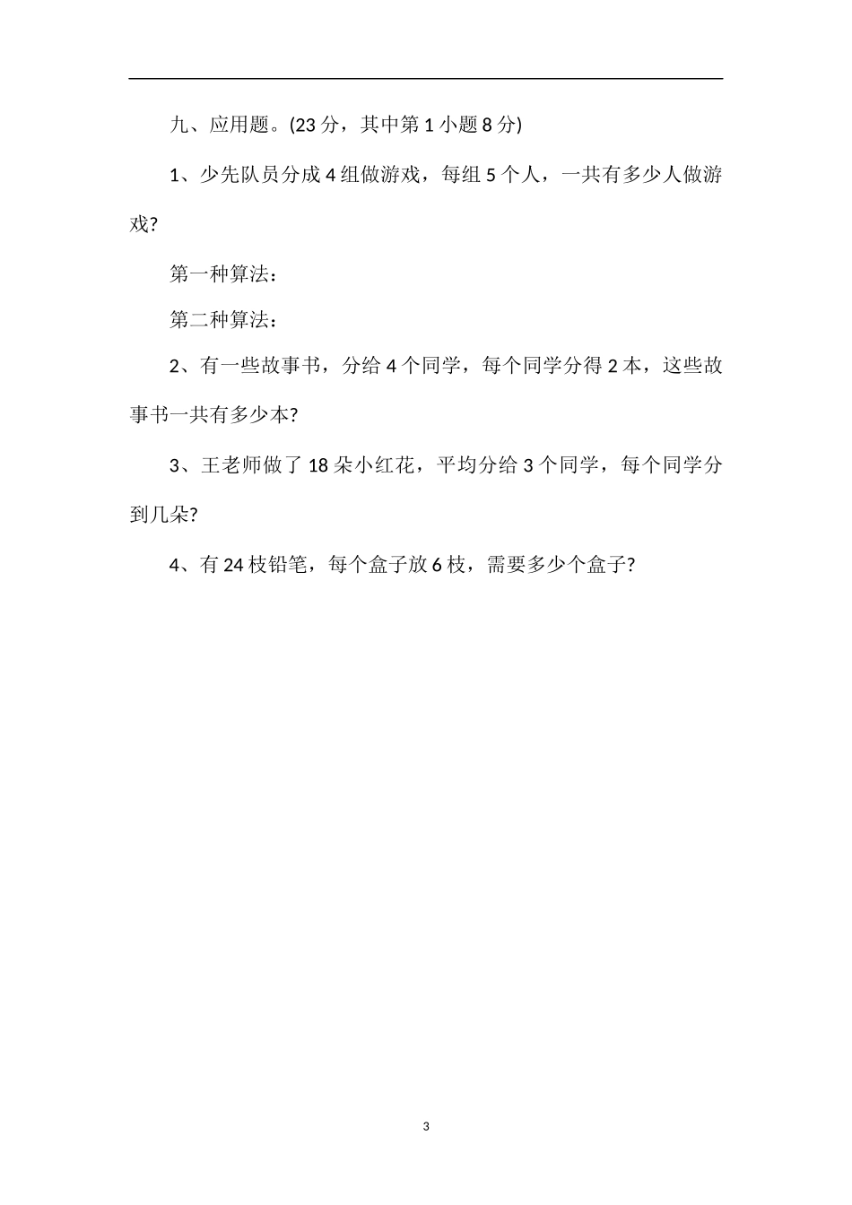 3年级上学期数学期中考试试题_第3页