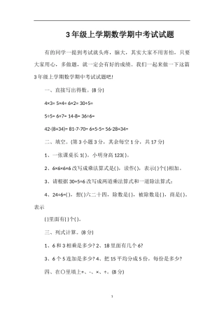 3年级上学期数学期中考试试题