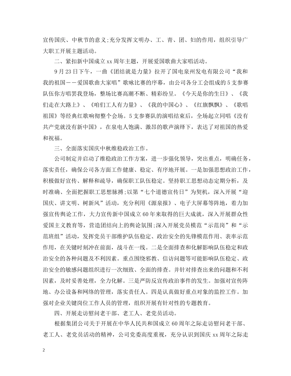 2024公司中秋节庆祝活动总结 _第2页