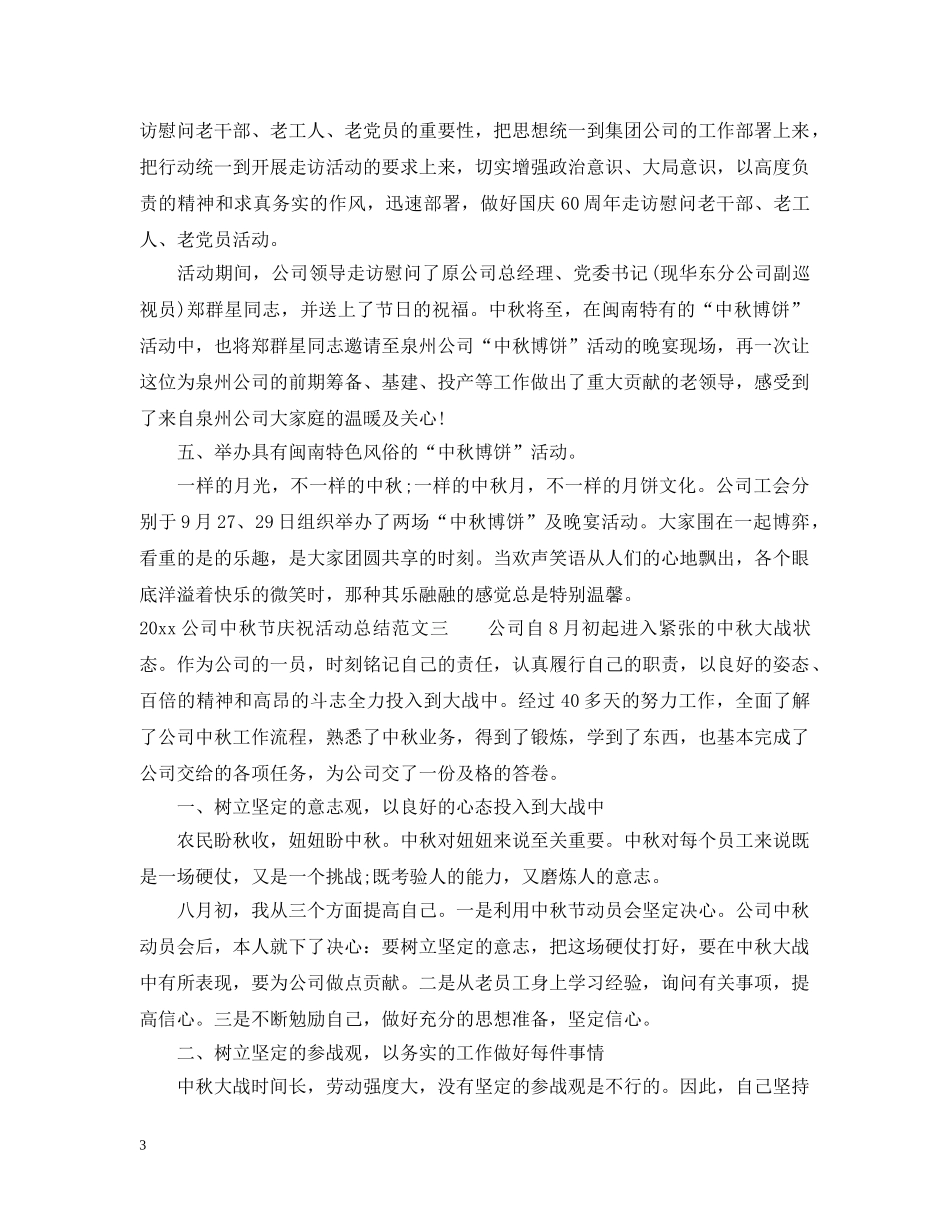 2024公司中秋节庆祝活动总结 _第3页