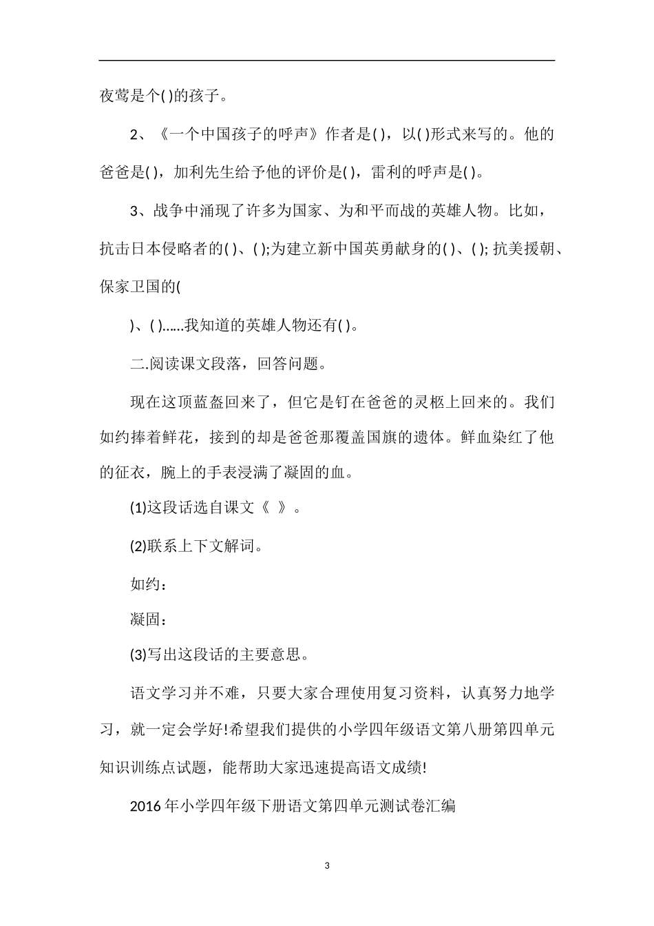 人教版小学四年级语文第八册第四单元知识训练点试题_第3页