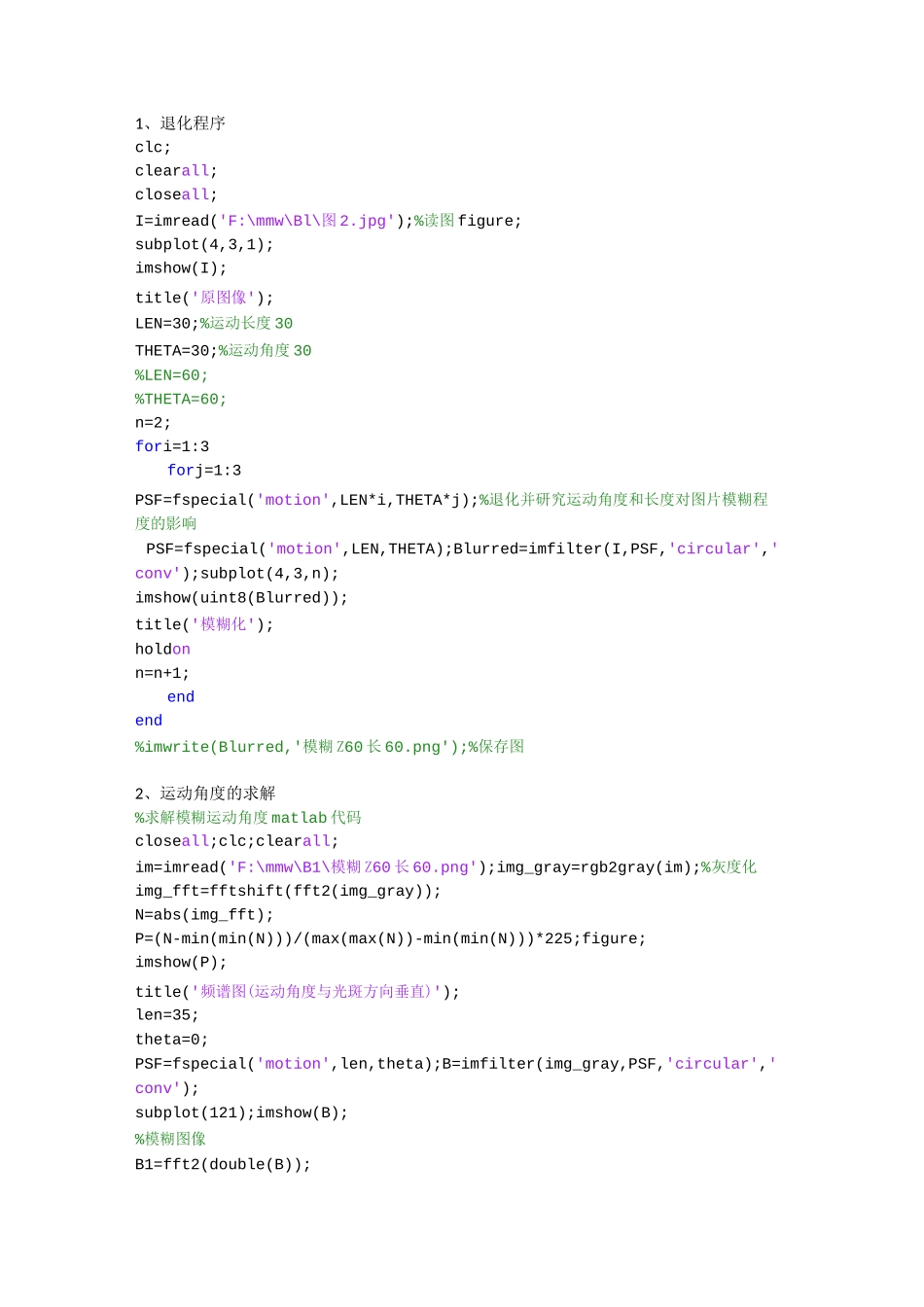动态模糊图像复原MATLAB程序_第1页