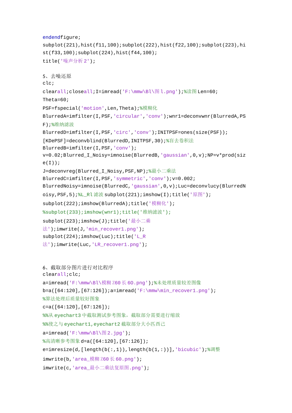 动态模糊图像复原MATLAB程序_第3页
