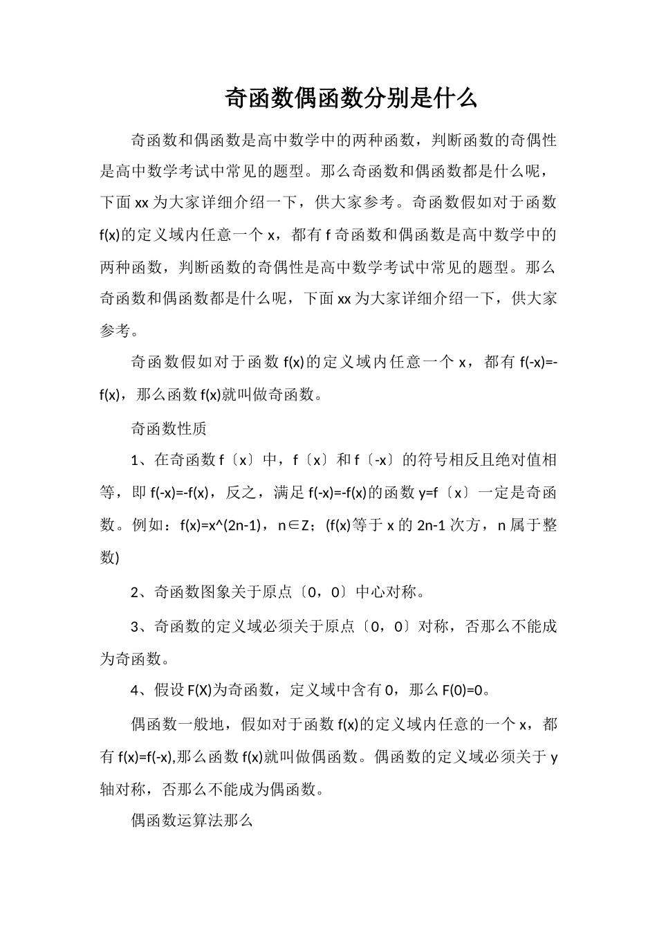 奇函数偶函数分别是什么_第1页