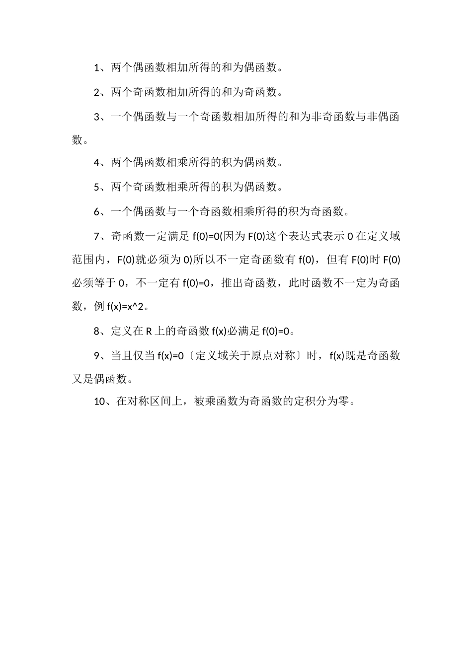 奇函数偶函数分别是什么_第2页