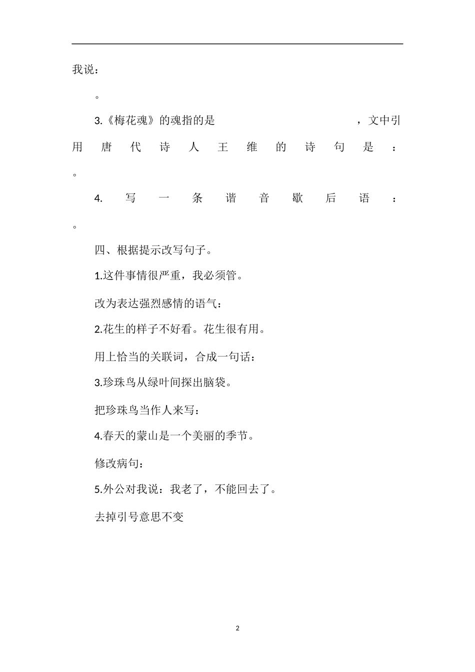 人教版五年级上册语文期末考试题_第2页