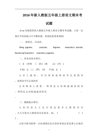 人教版五年级上册语文期末考试题