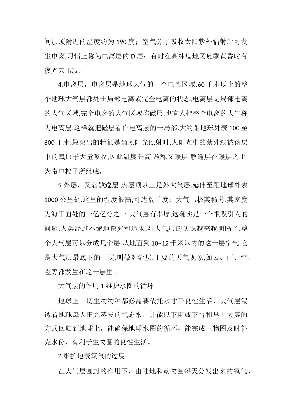 大气层分为哪五层大气层有哪些作用_第2页