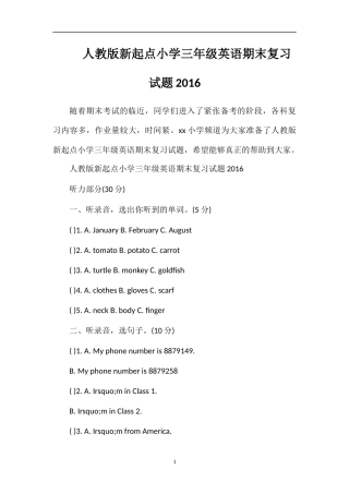 人教版起点小学三年级英语期末复习试题16