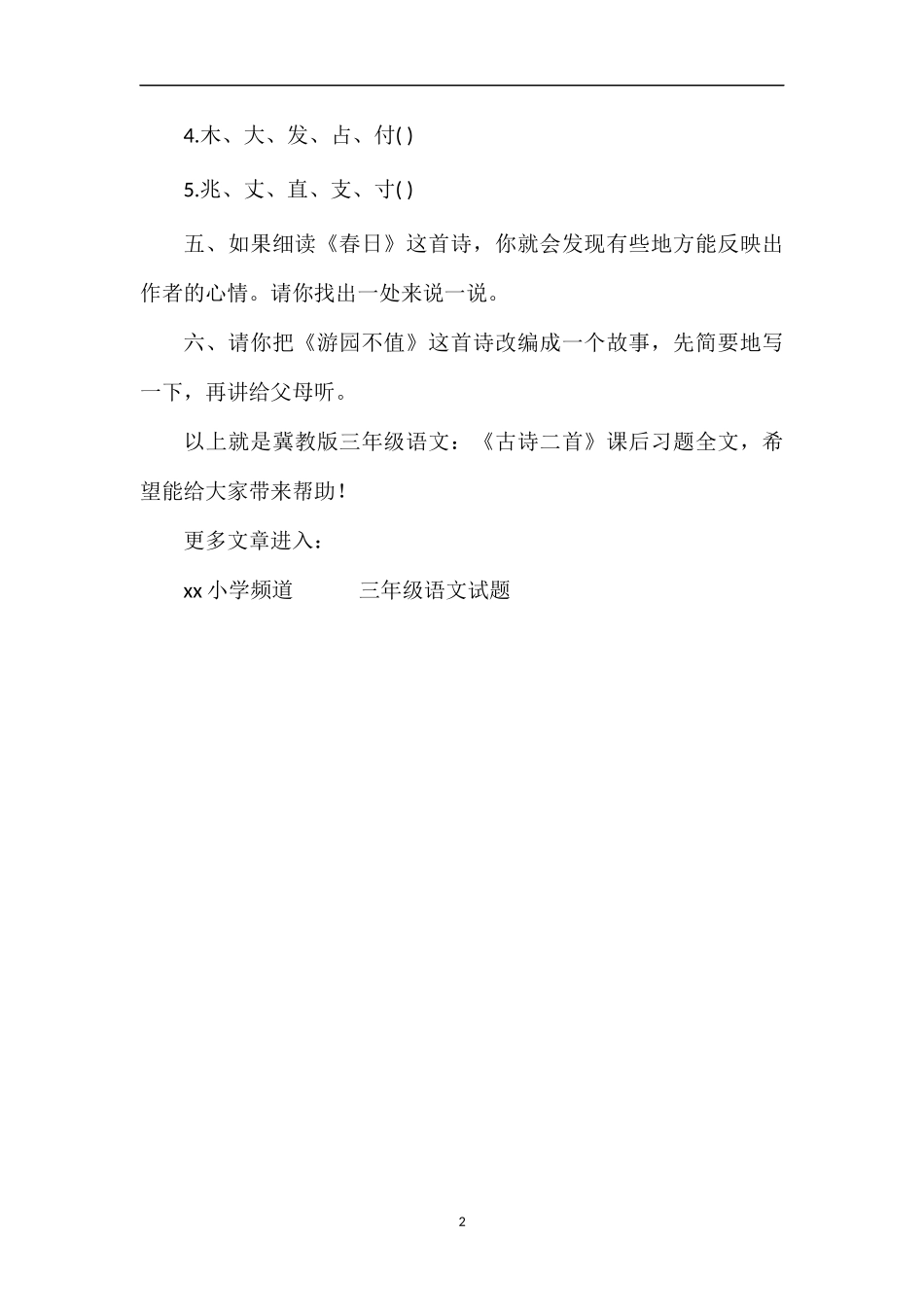 冀教版三年级语文：《古诗二首》课后习题_第2页