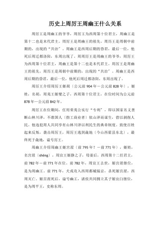 历史上周厉王周幽王什么关系