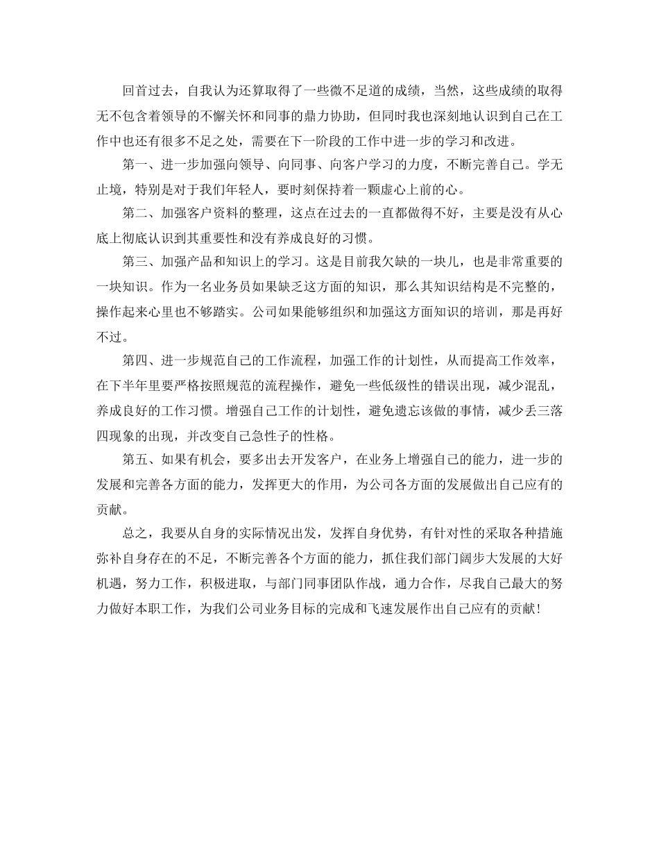 2024公司业务员年度总结范文 _第2页