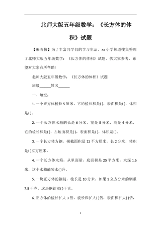 北师大版五年级数学：《长方体的体积》试题