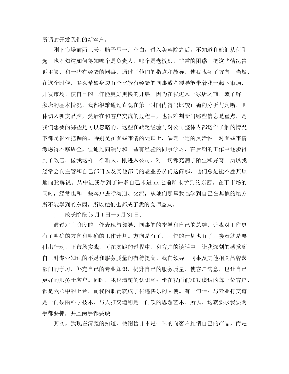 2024公司业务员个人年终总结范文 _第2页