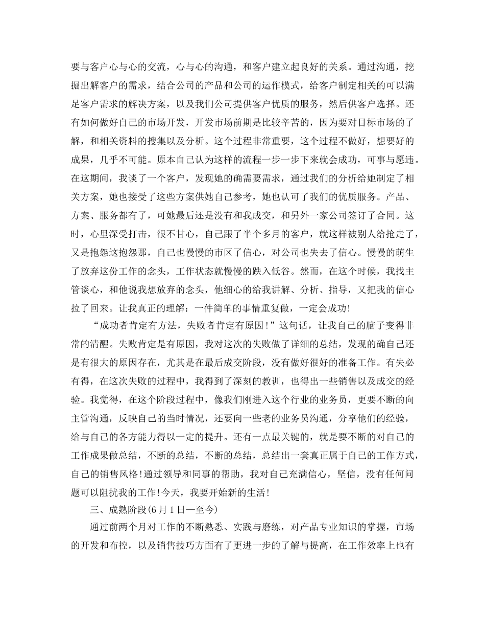 2024公司业务员个人年终总结范文 _第3页