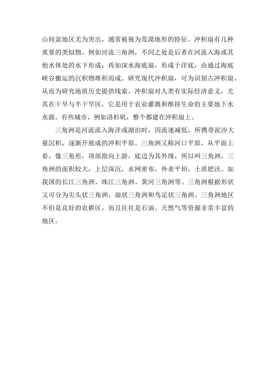 冲积扇和三角洲的区别_第2页