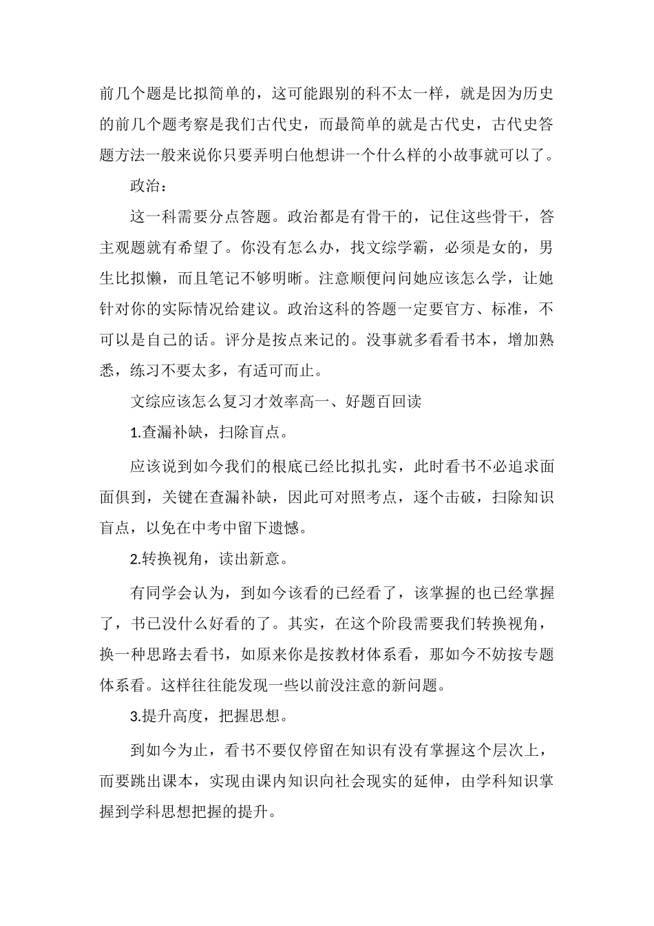 高三怎样学好文综方法有哪些_第2页