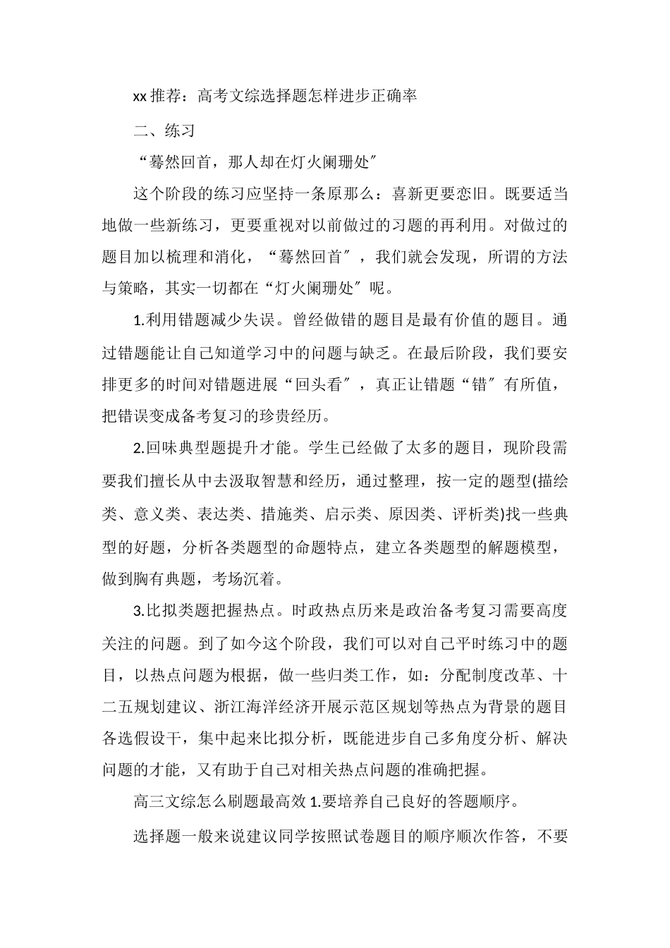 高三怎样学好文综方法有哪些_第3页