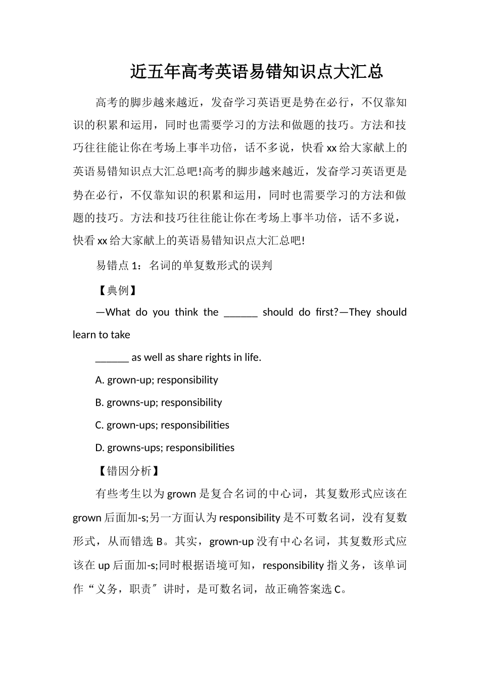 近五年高考英语易错知识点大汇总_第1页