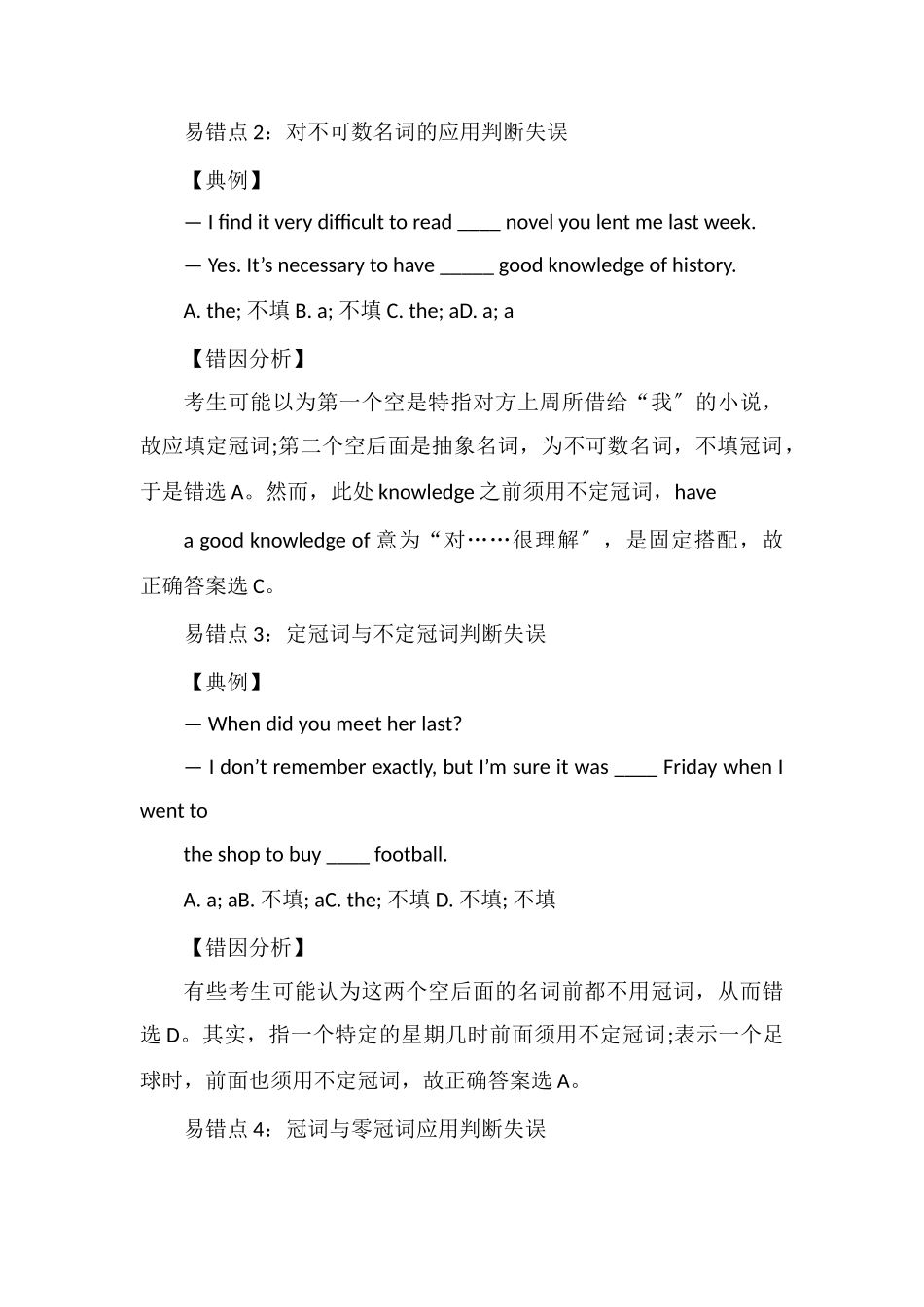 近五年高考英语易错知识点大汇总_第2页