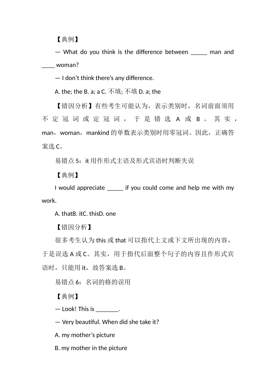 近五年高考英语易错知识点大汇总_第3页