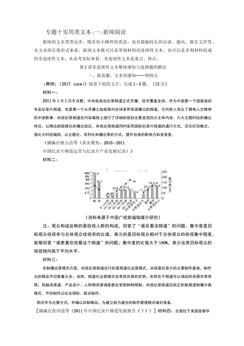 非连续性文本整体感知与选择题的解法_第1页