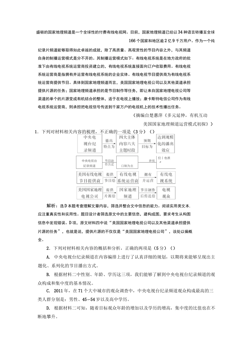 非连续性文本整体感知与选择题的解法_第2页