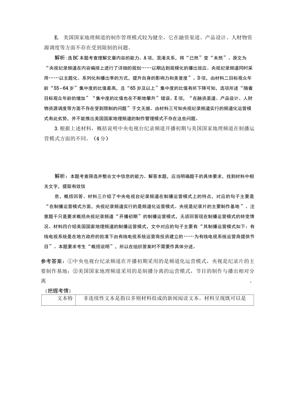 非连续性文本整体感知与选择题的解法_第3页