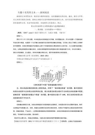 非连续性文本整体感知与选择题的解法
