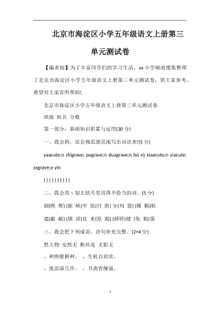 北京市海淀区小学五年级语文上册第三单元测试卷